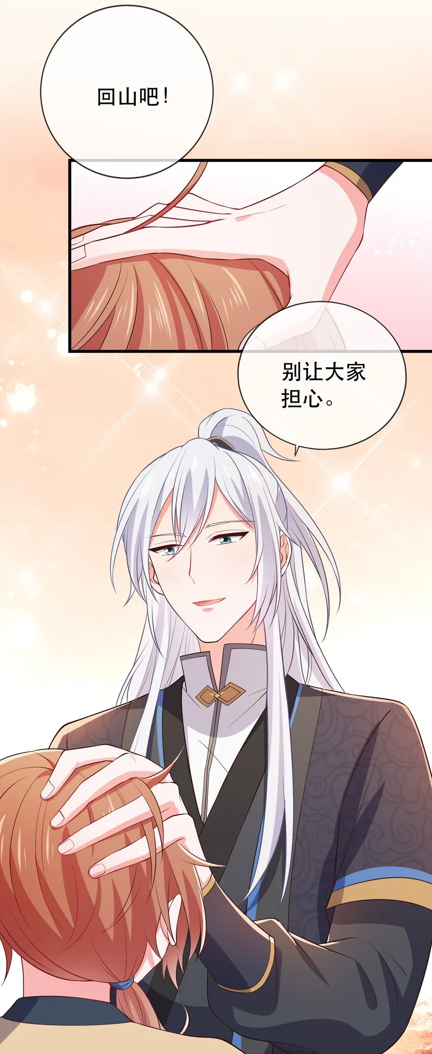 第107话 师父or师母？ 第33页