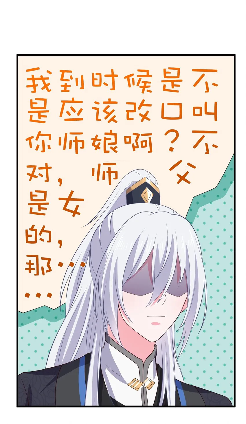 第107话 师父or师母？ 第36页