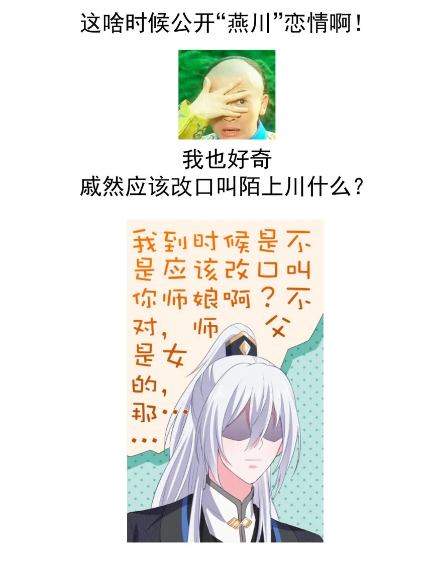 第107话 师父or师母？ 第40页