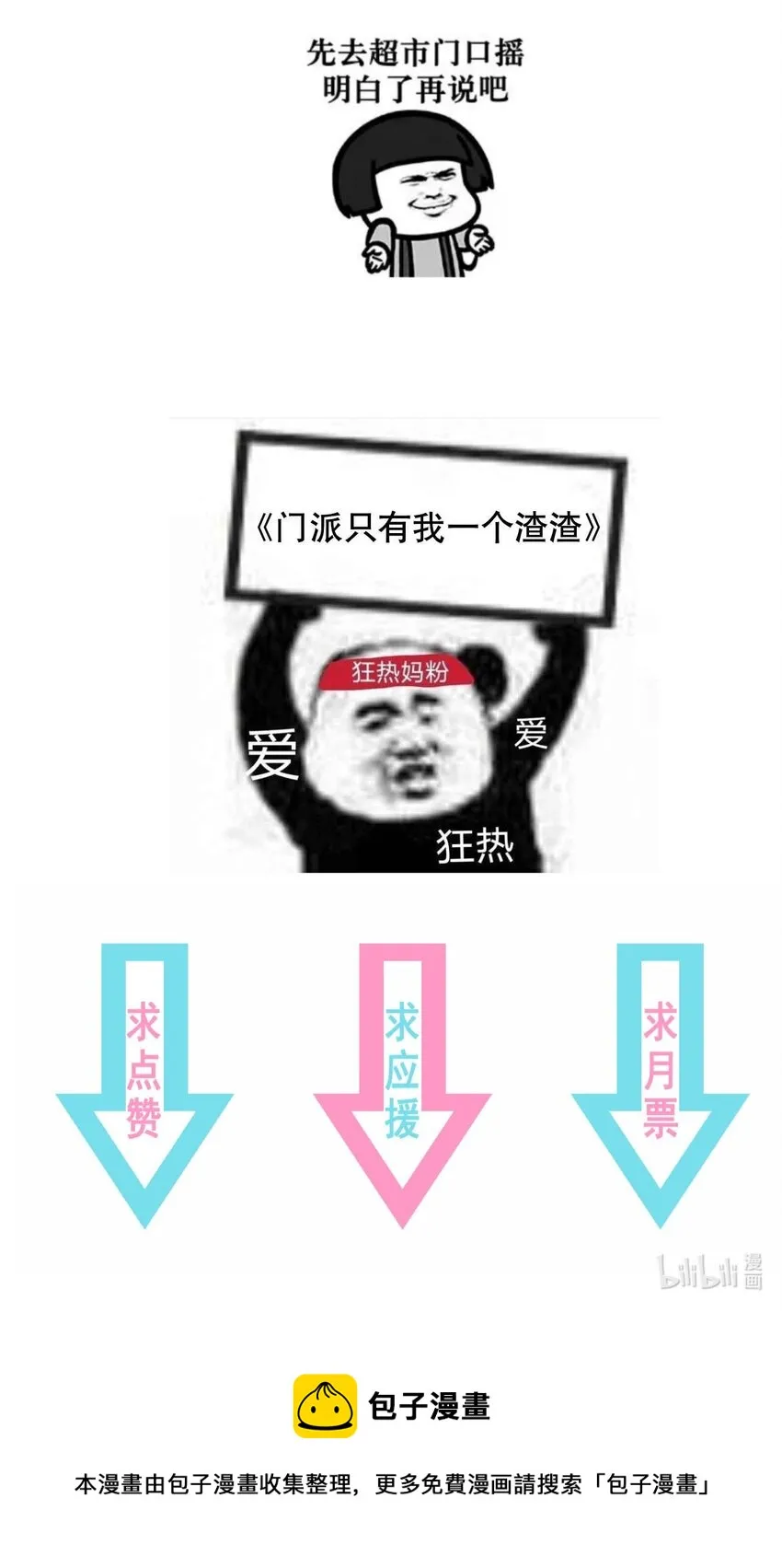 第107话 师父or师母？ 第41页