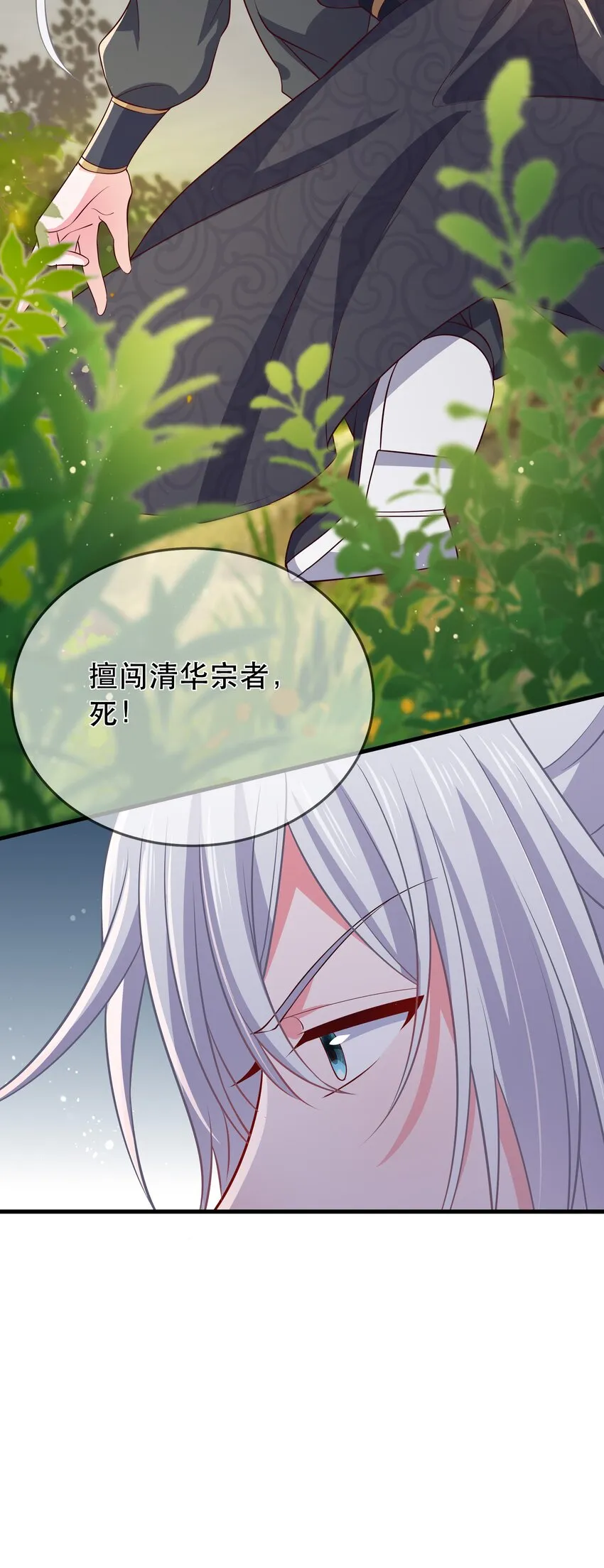 第106话 终于领盒饭了 第7页