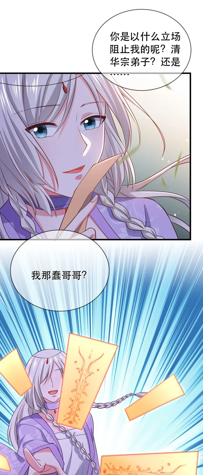 第106话 终于领盒饭了 第8页