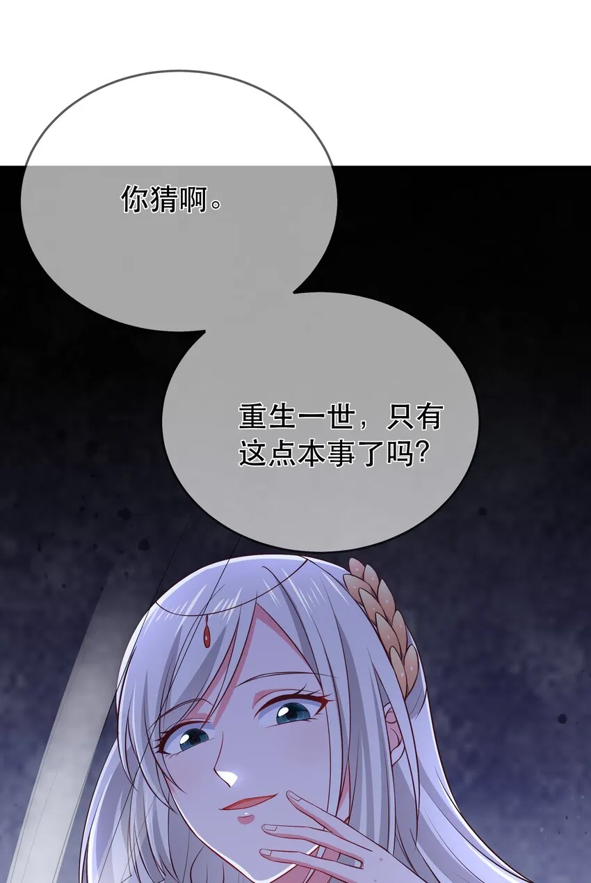 第106话 终于领盒饭了 第11页