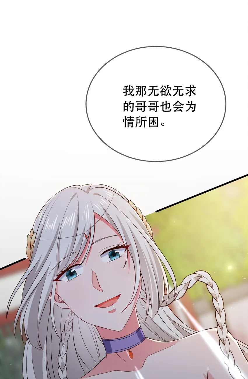 第106话 终于领盒饭了 第17页