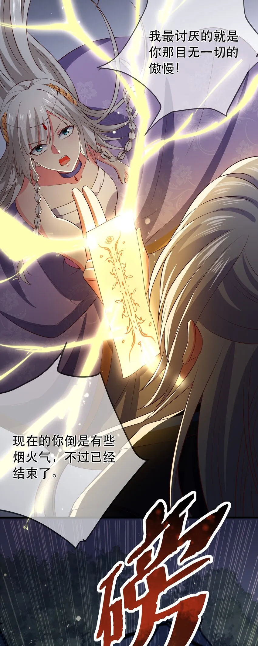 第106话 终于领盒饭了 第21页
