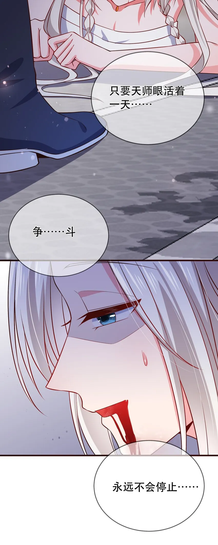 第106话 终于领盒饭了 第27页