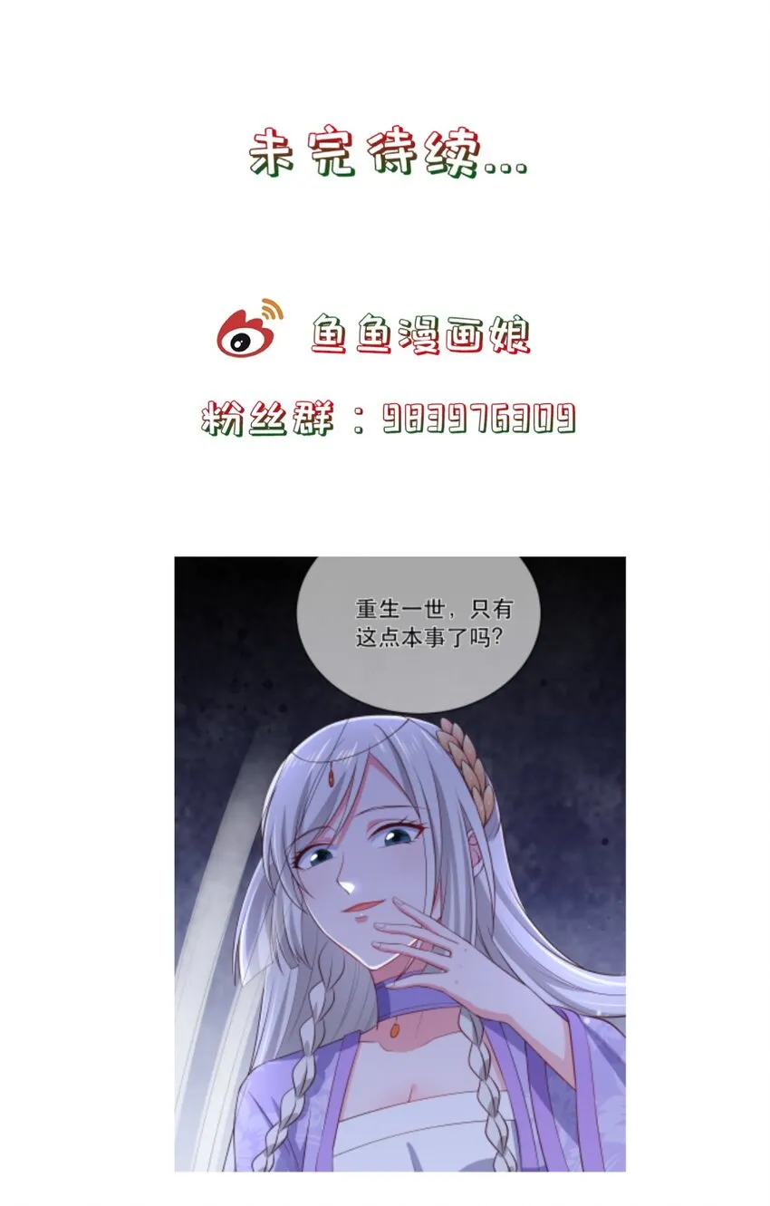 第106话 终于领盒饭了 第31页