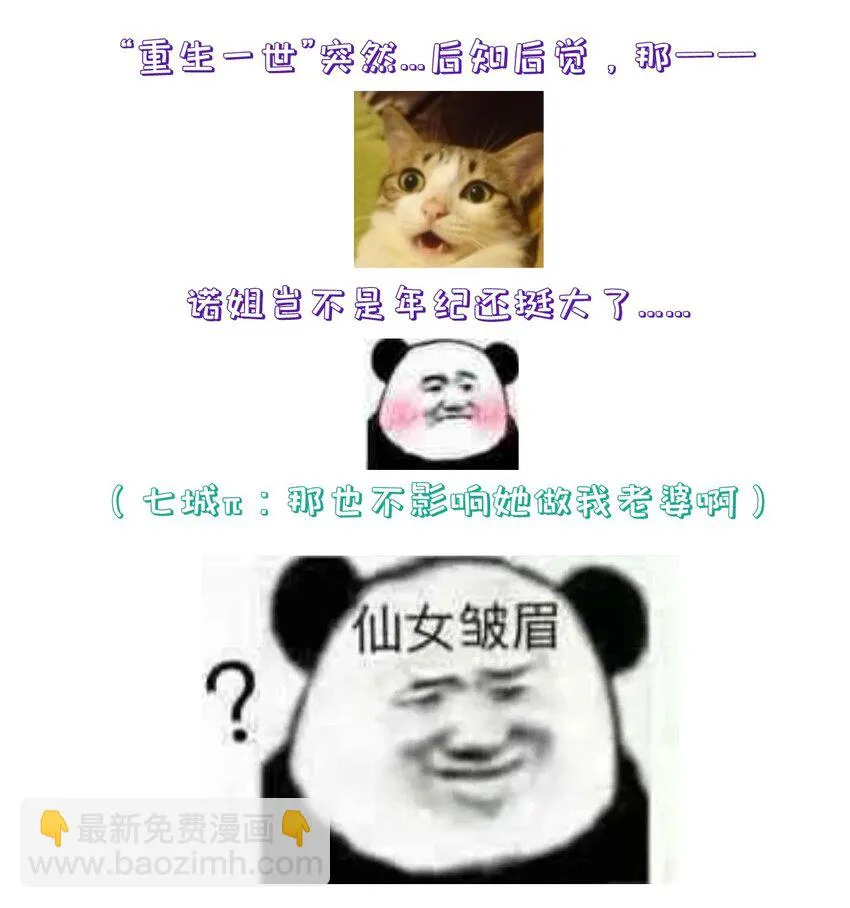 第106话 终于领盒饭了 第32页