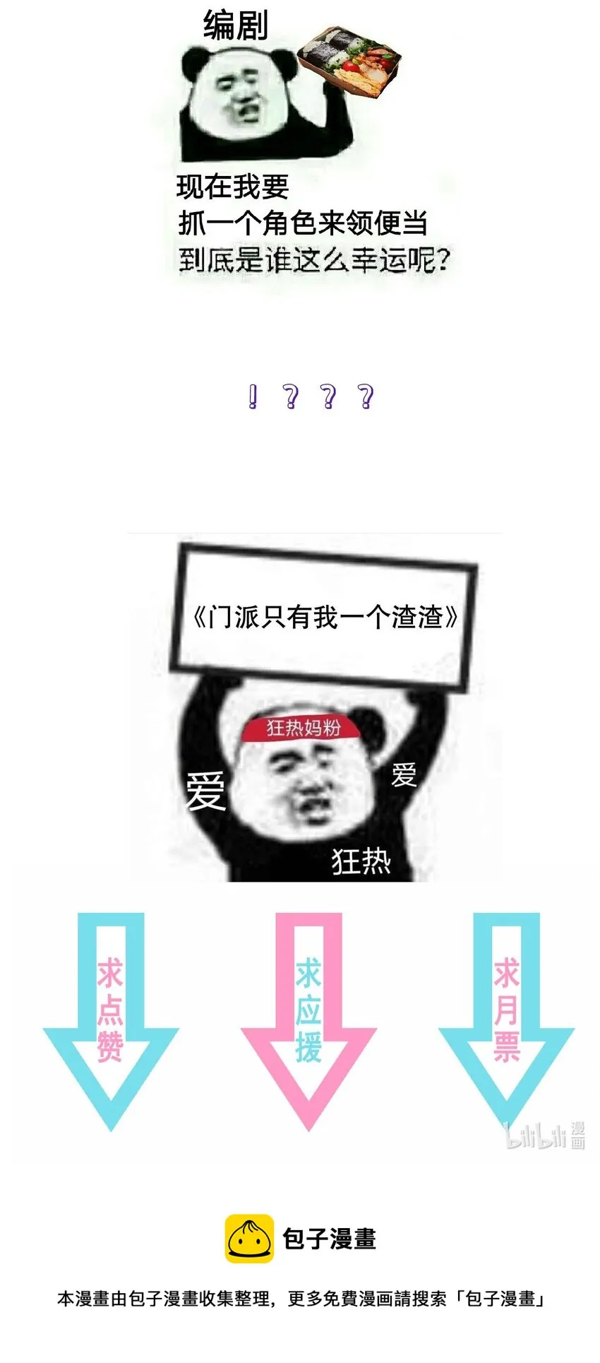 第106话 终于领盒饭了 第34页