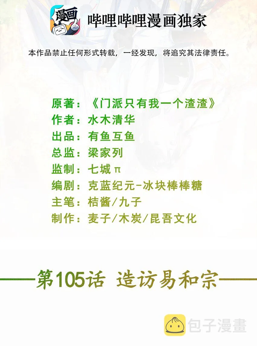 第105话 造访易和宗 第2页