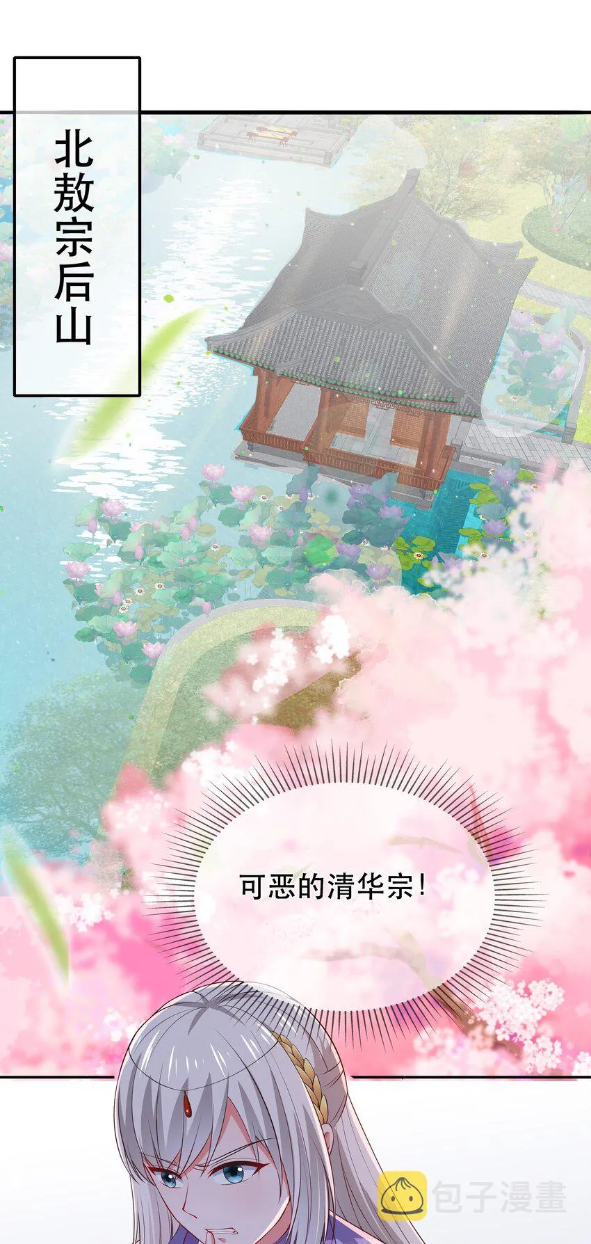 第105话 造访易和宗 第3页