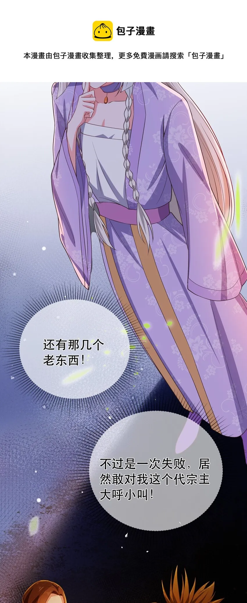第105话 造访易和宗 第4页