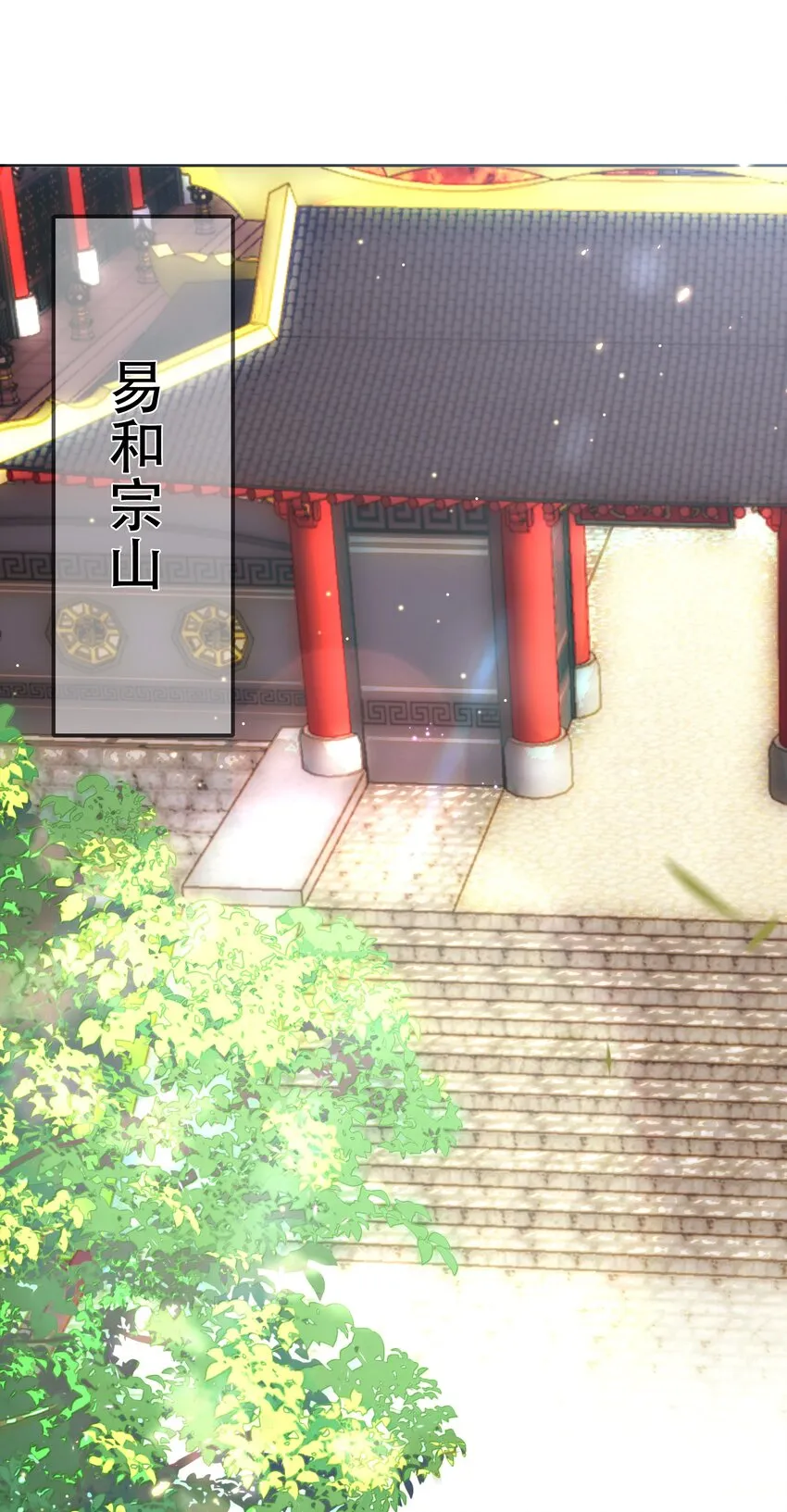 第105话 造访易和宗 第8页