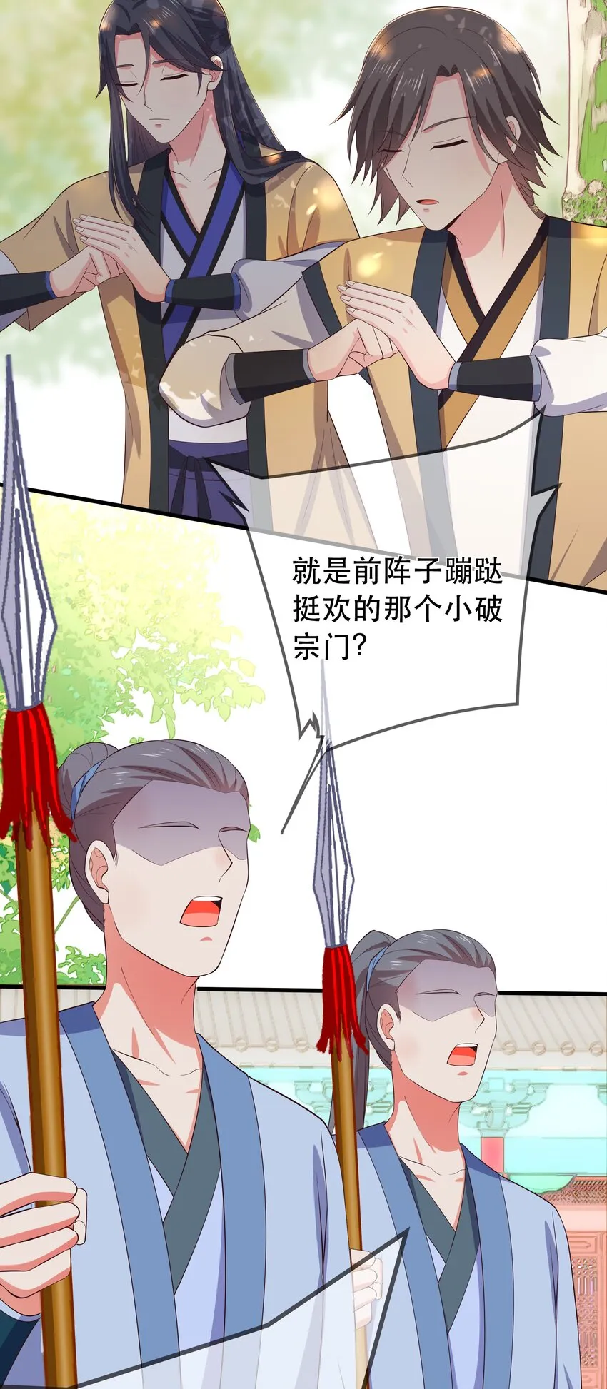 第105话 造访易和宗 第14页