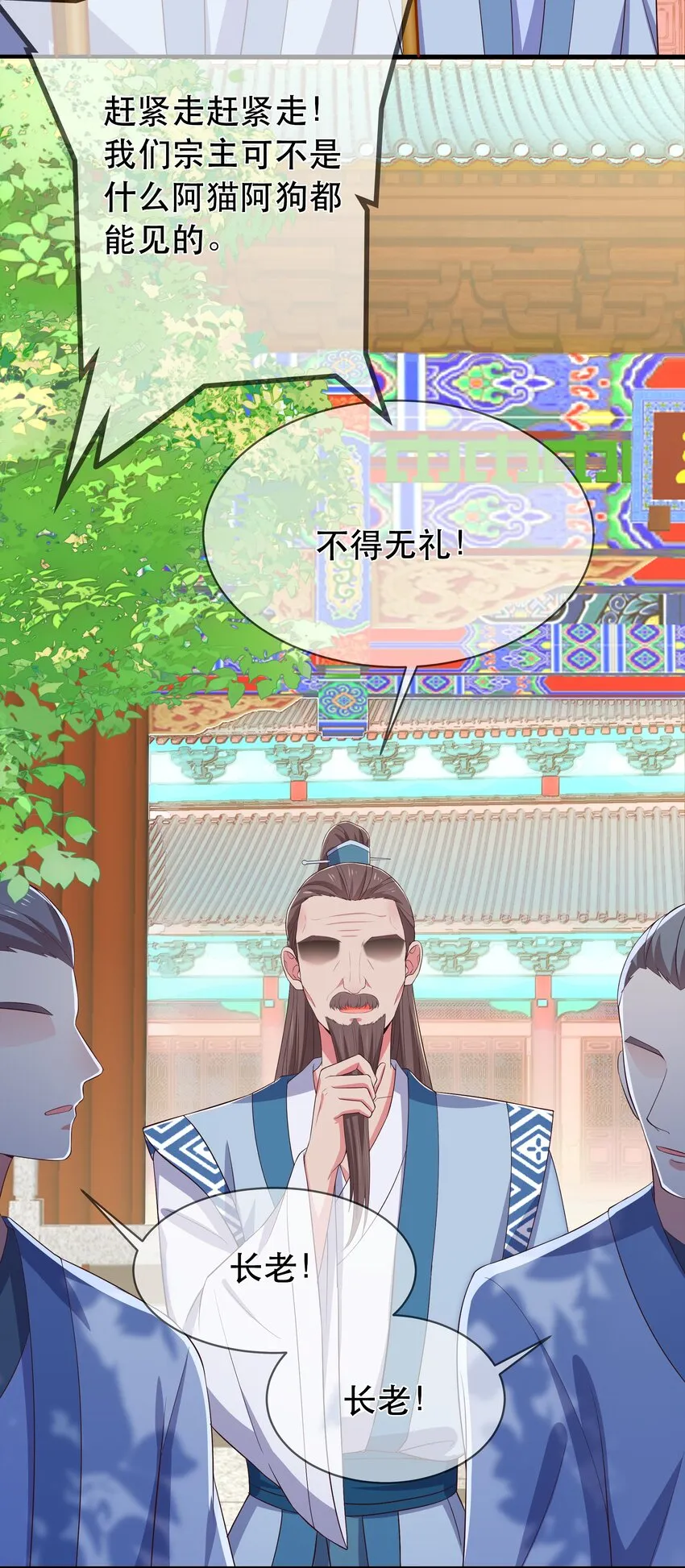 第105话 造访易和宗 第15页