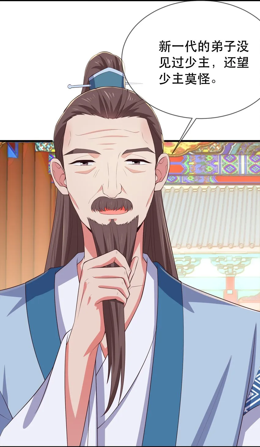 第105话 造访易和宗 第16页