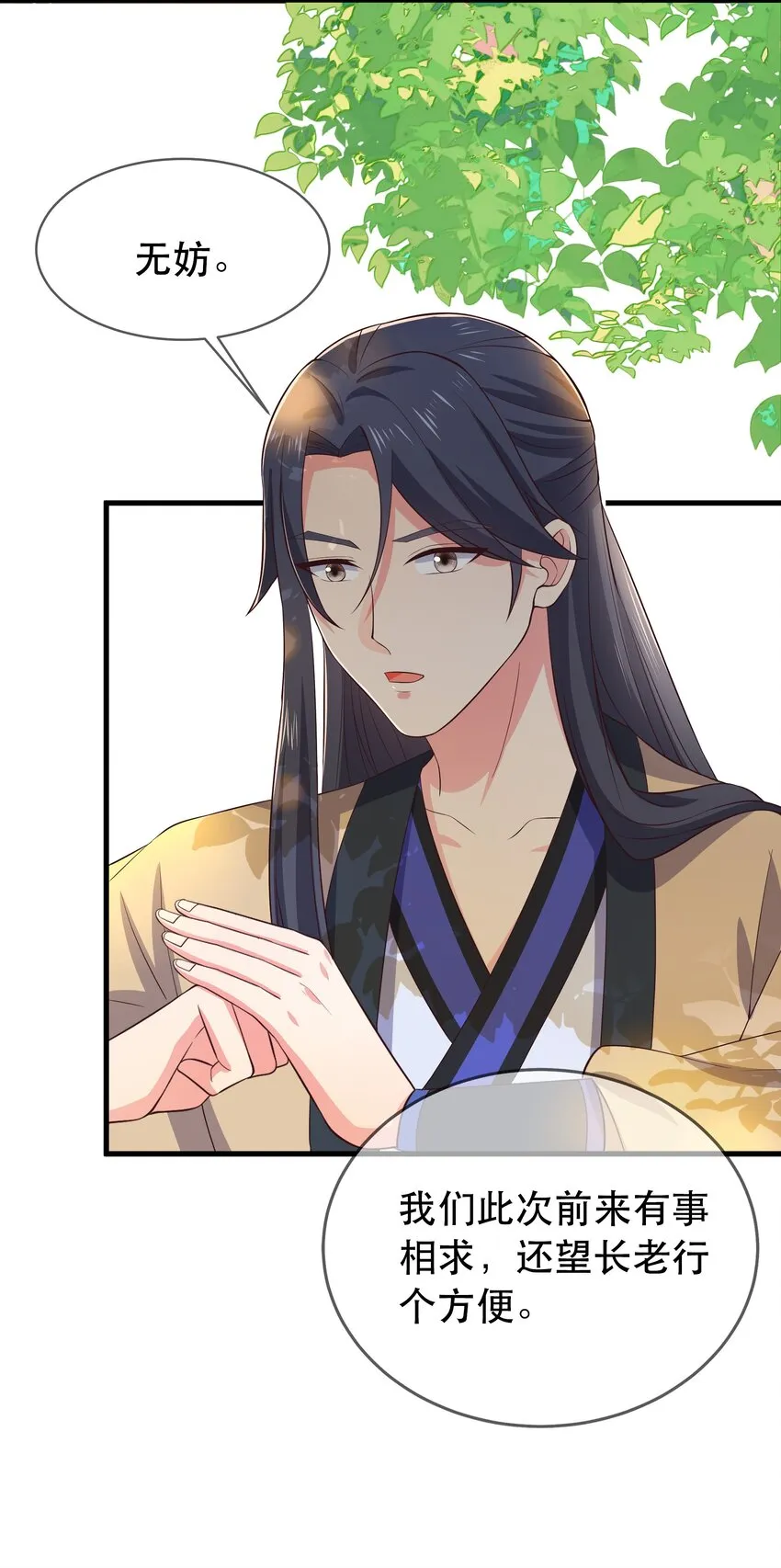 第105话 造访易和宗 第17页
