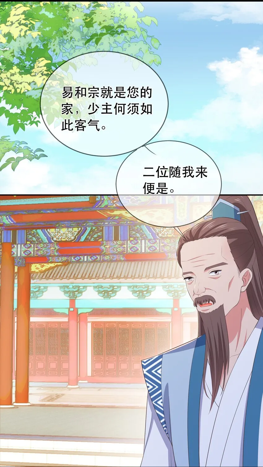 第105话 造访易和宗 第18页
