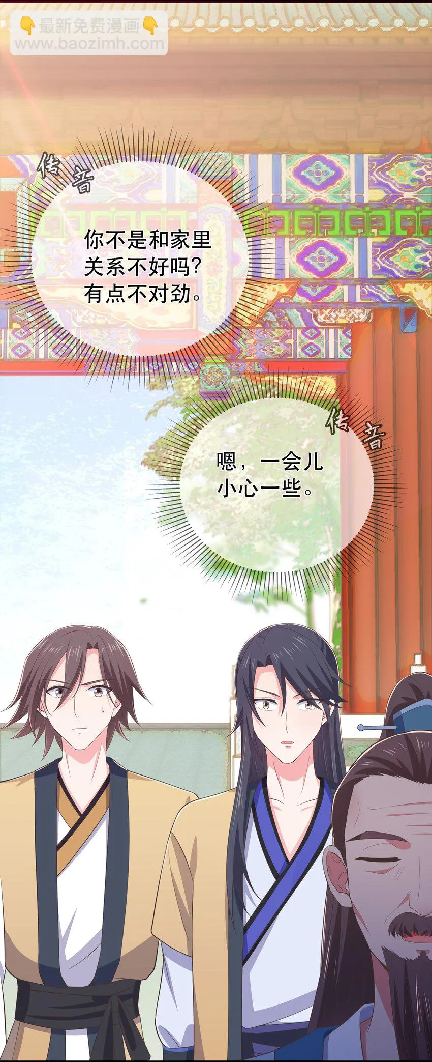 第105话 造访易和宗 第19页