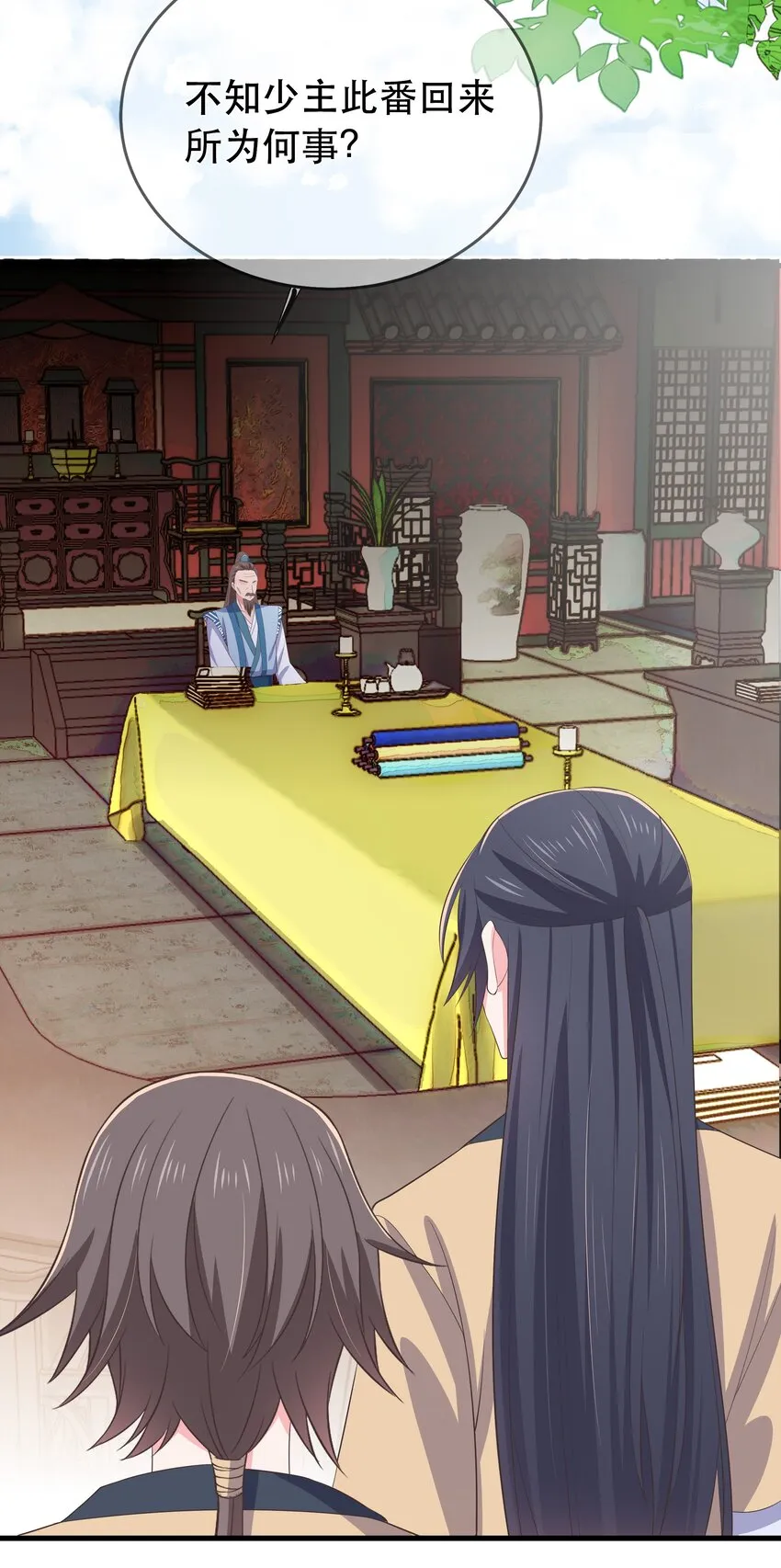 第105话 造访易和宗 第21页