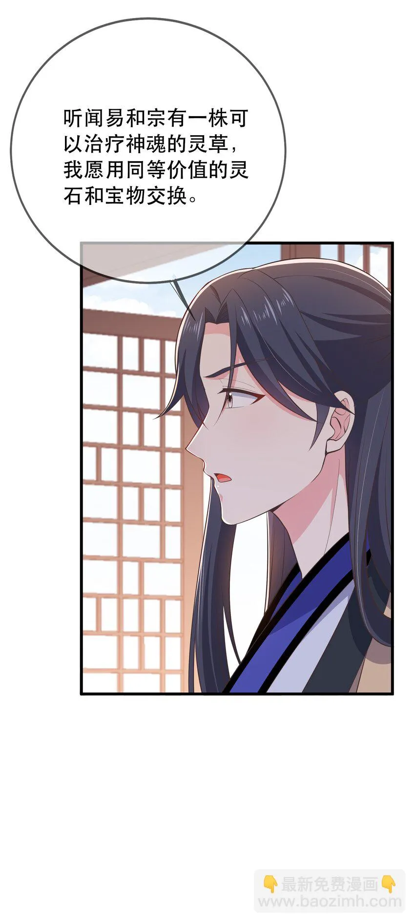 第105话 造访易和宗 第22页