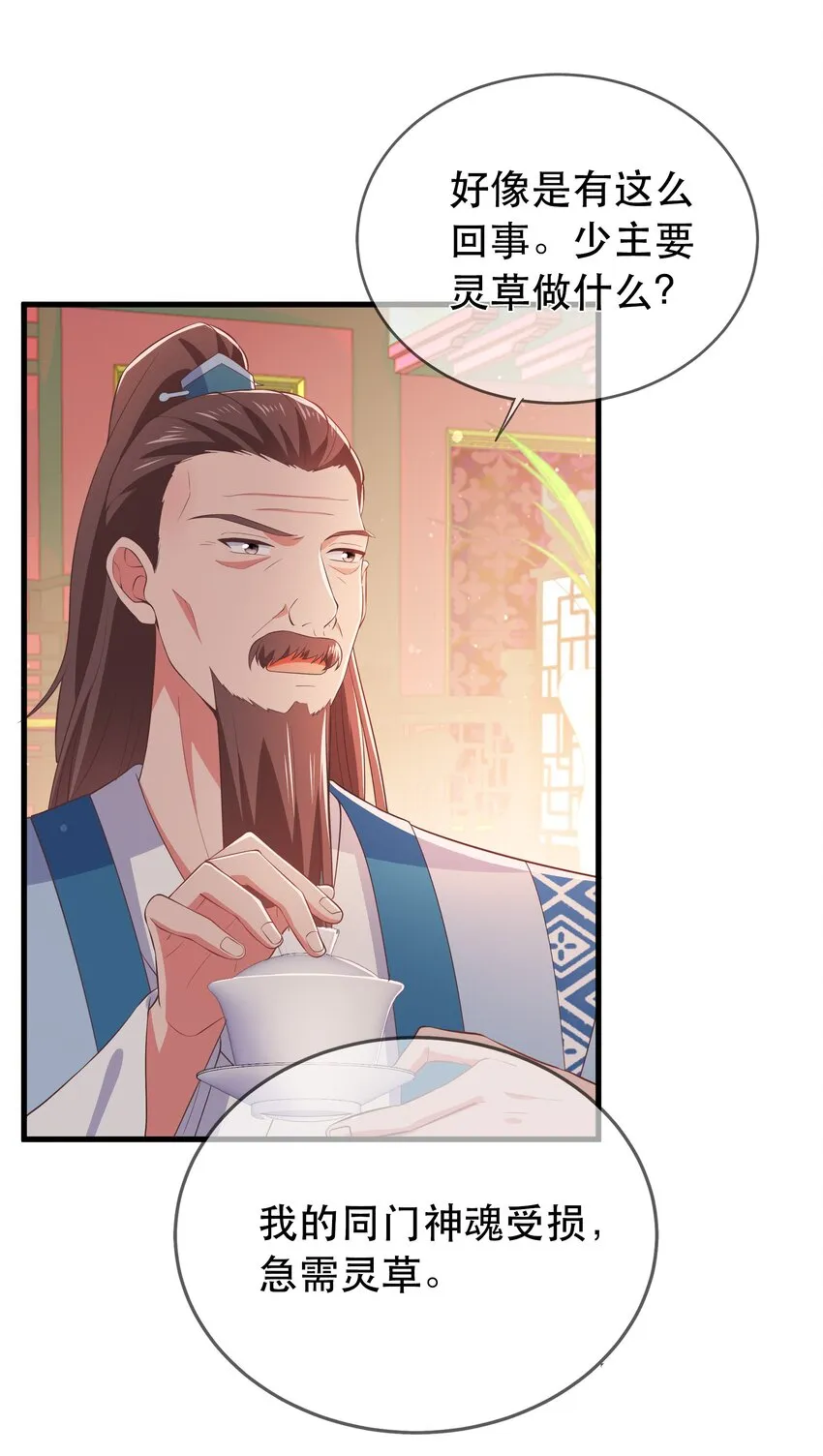 第105话 造访易和宗 第23页