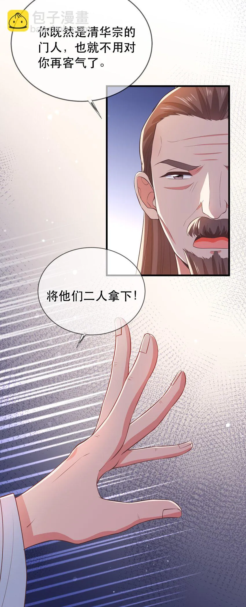 第105话 造访易和宗 第27页