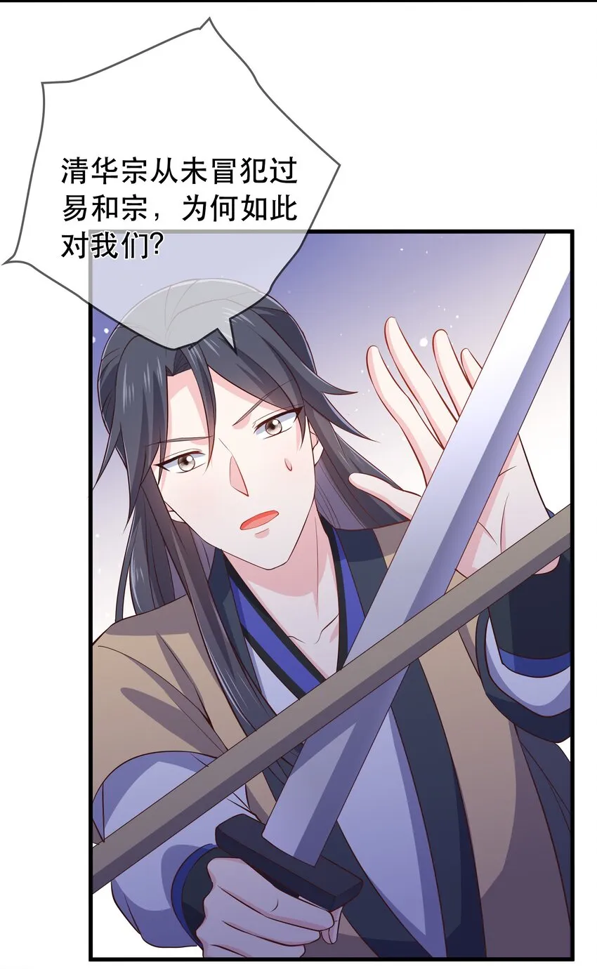 第105话 造访易和宗 第29页