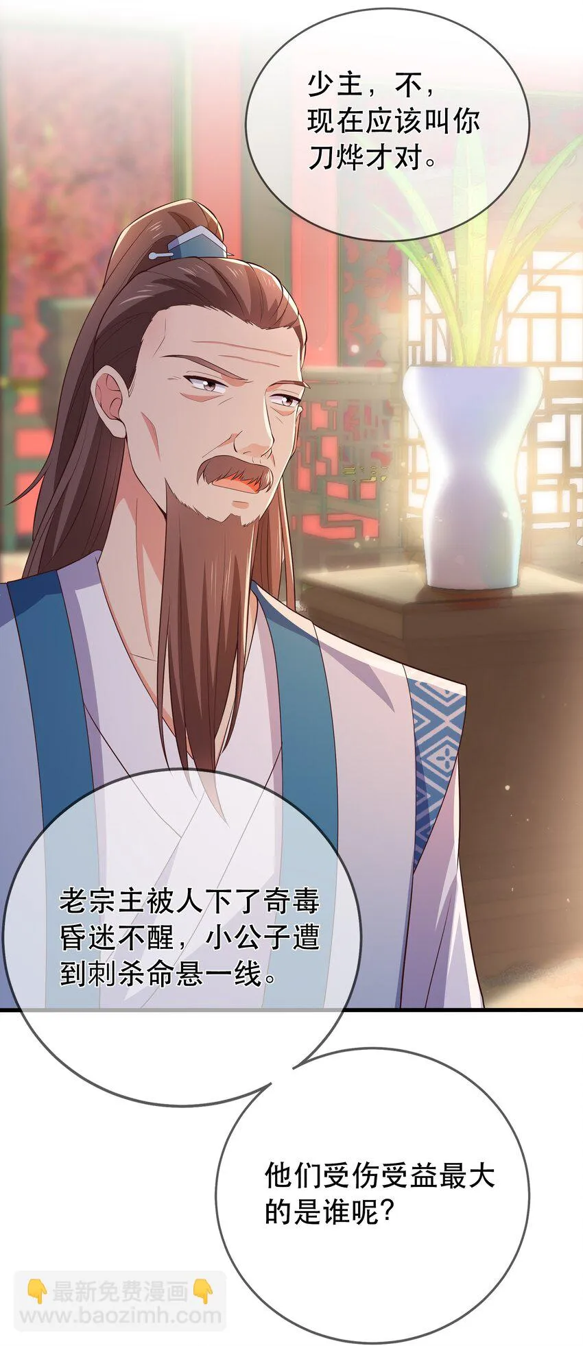 第105话 造访易和宗 第30页