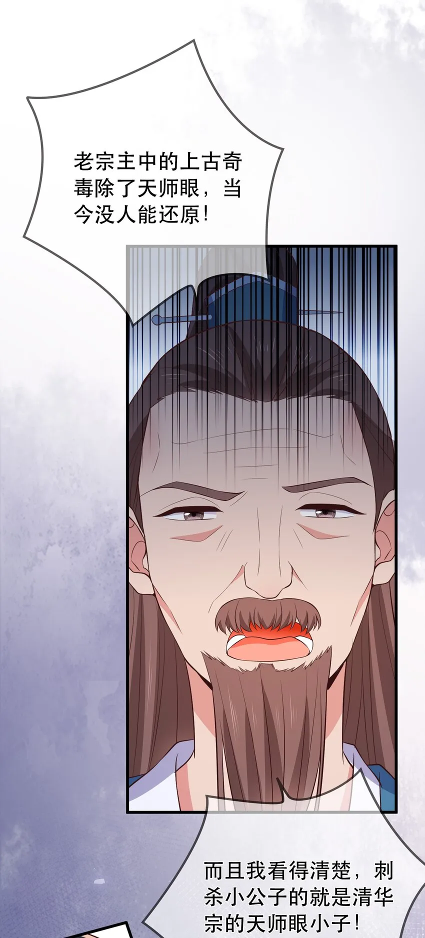 第105话 造访易和宗 第32页