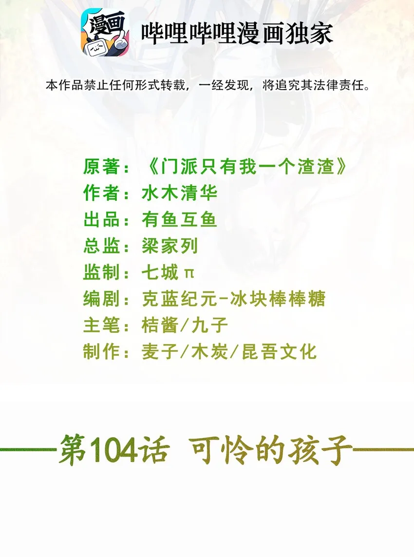 第104话 可怜的孩子 第2页