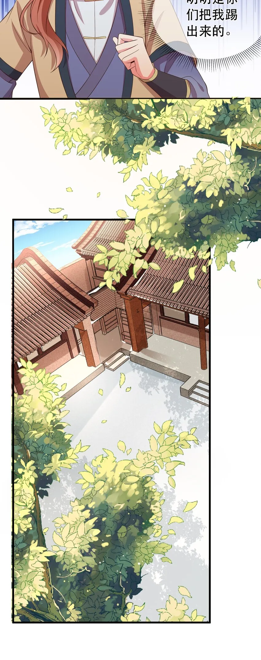 第104话 可怜的孩子 第4页