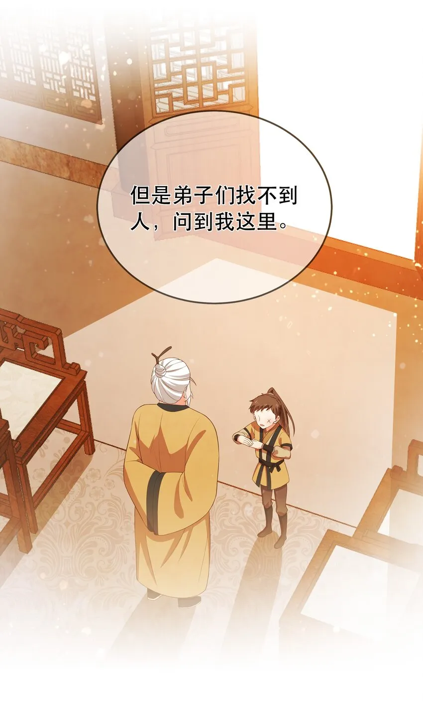 第104话 可怜的孩子 第8页