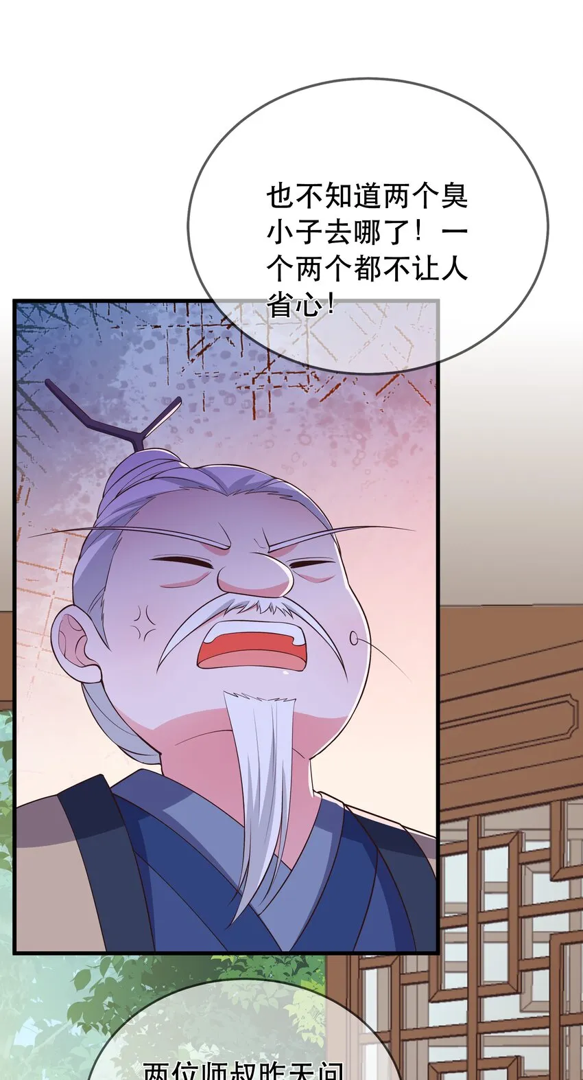 第104话 可怜的孩子 第9页