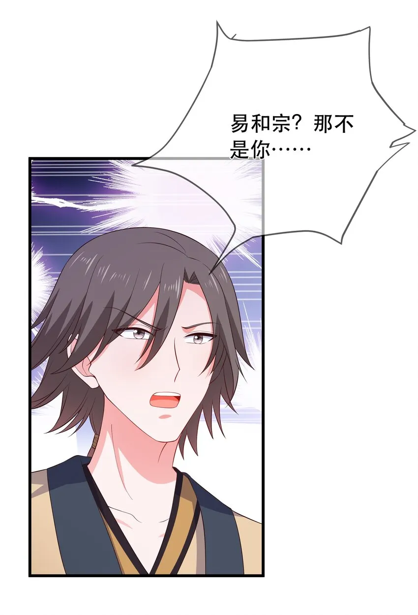 第104话 可怜的孩子 第26页