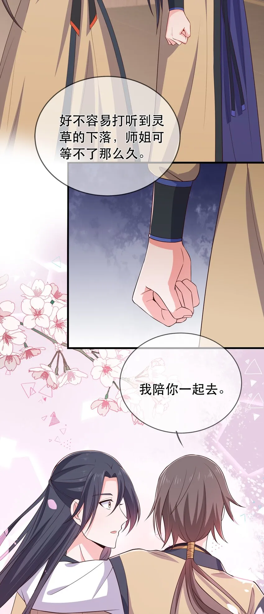 第104话 可怜的孩子 第28页
