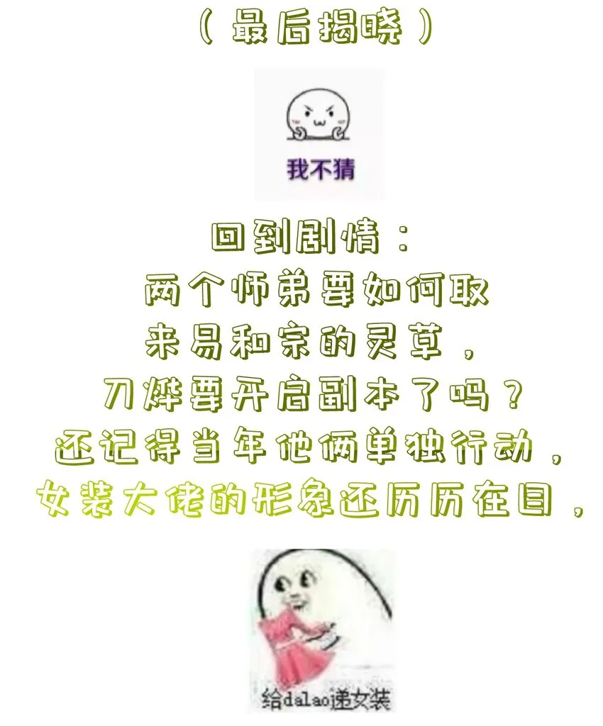 第104话 可怜的孩子 第31页
