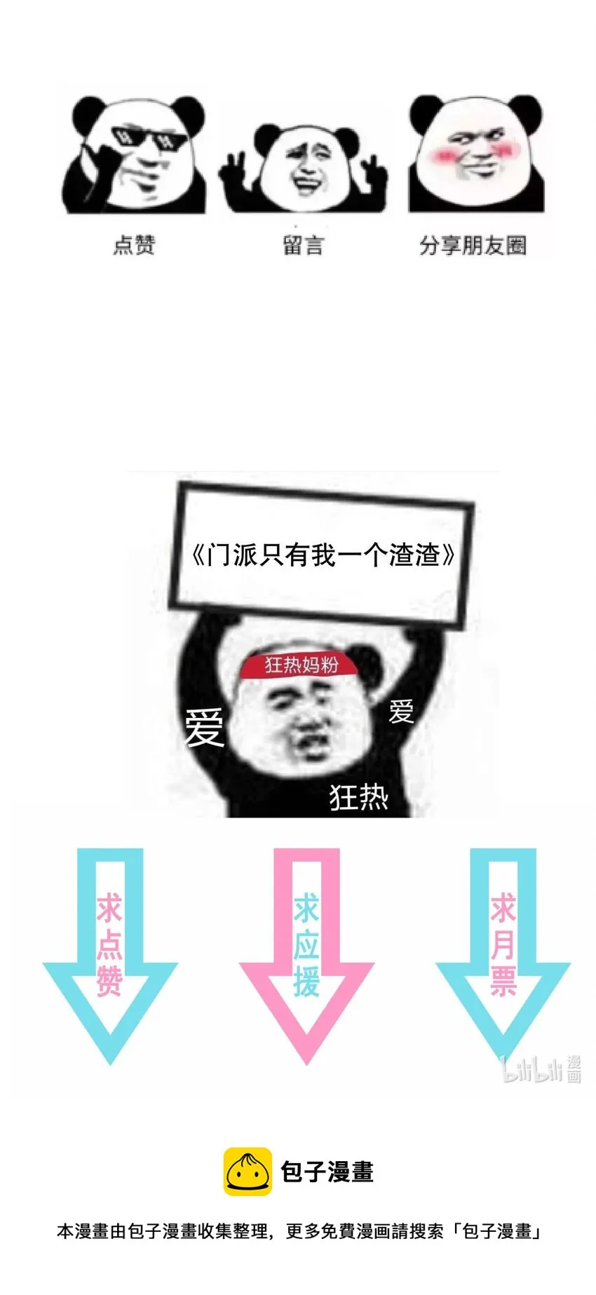 第104话 可怜的孩子 第33页