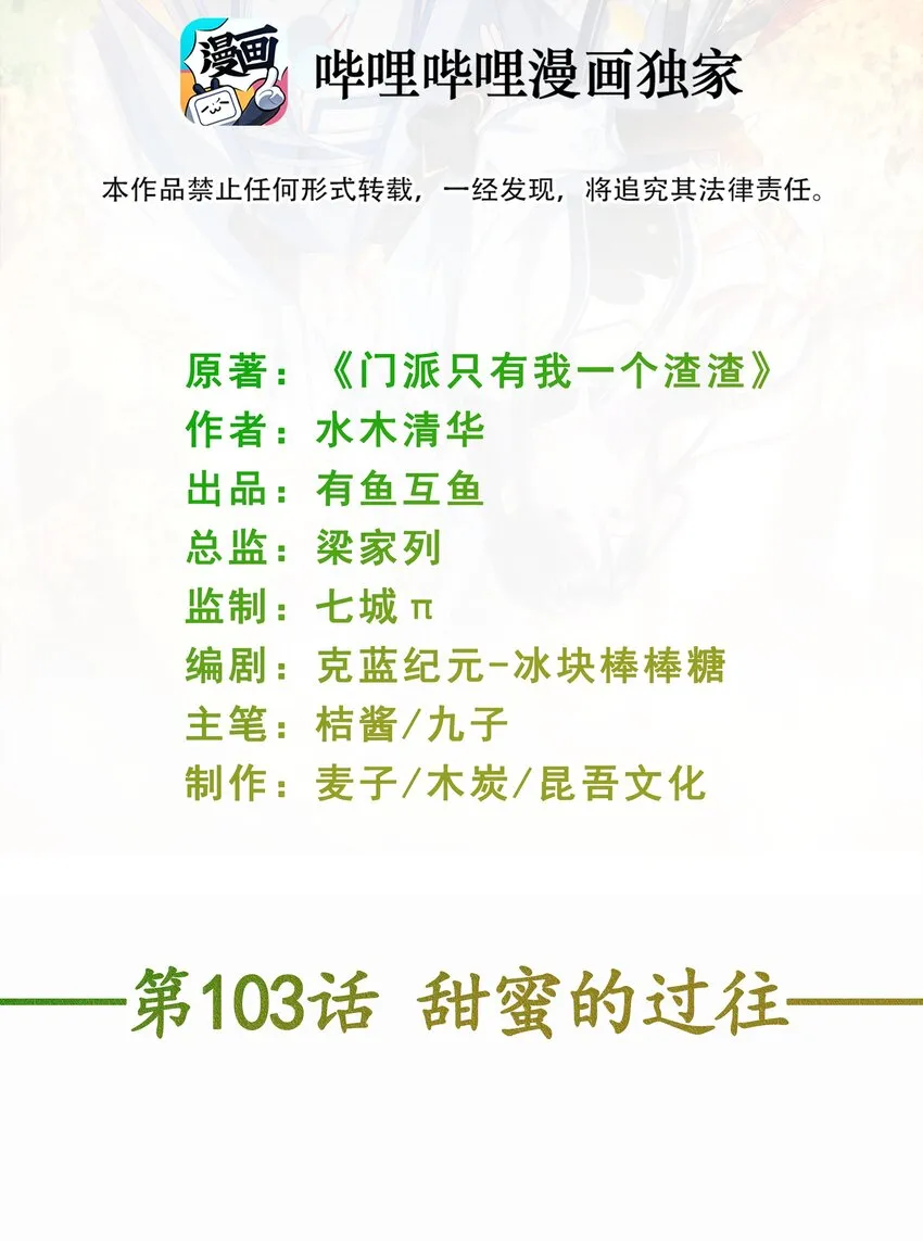 第103话 甜蜜的过往 第2页