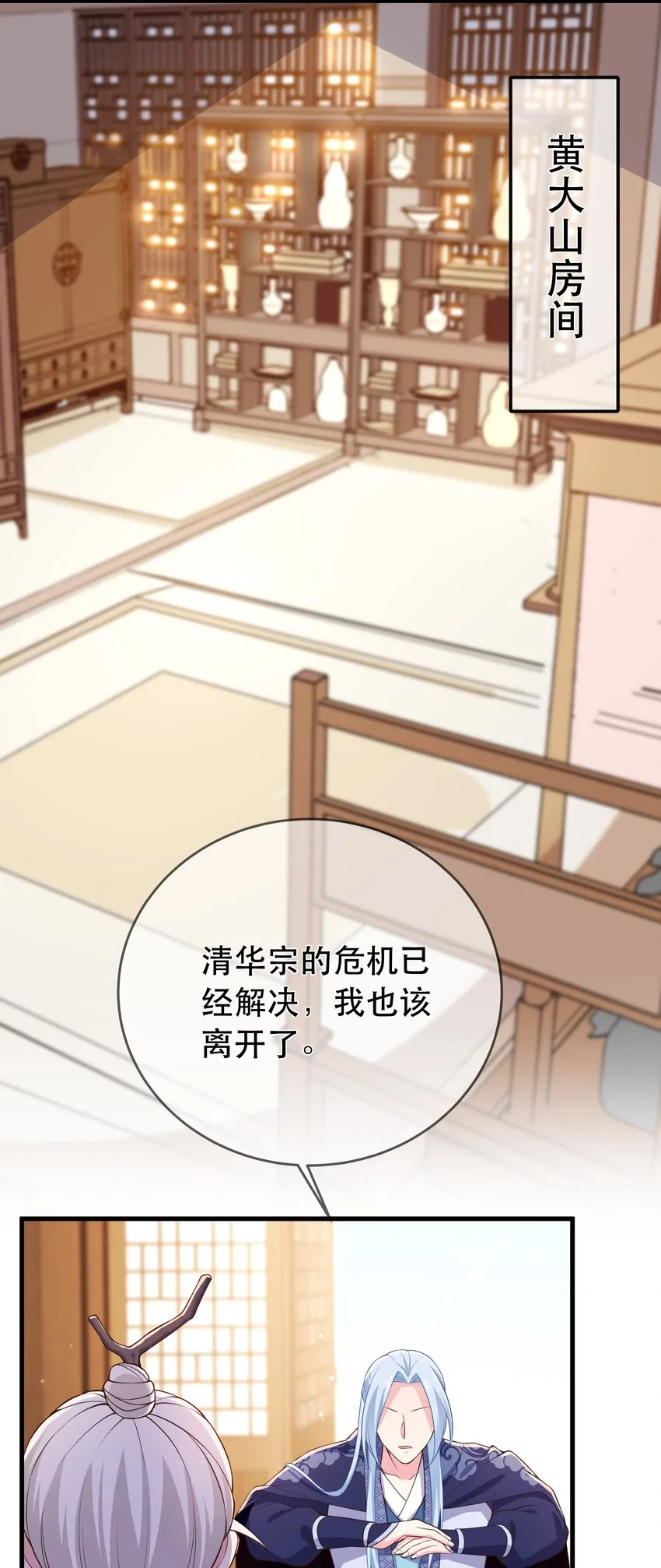 第103话 甜蜜的过往 第3页