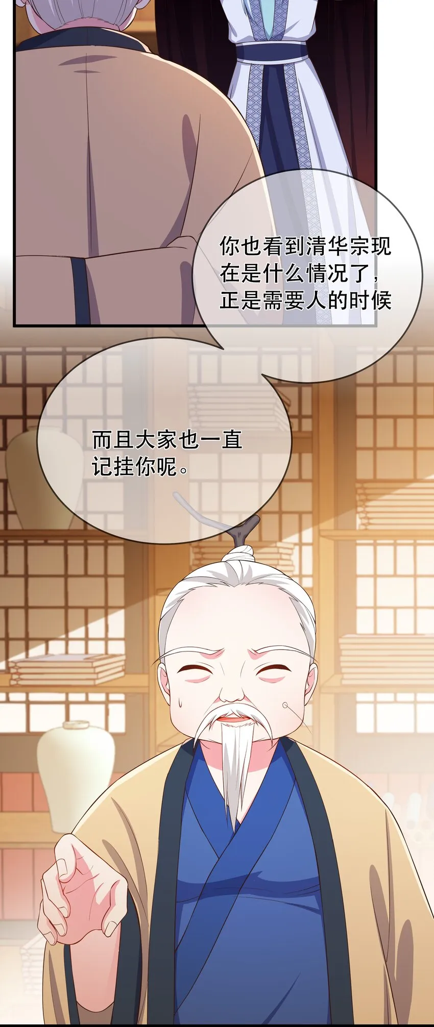 第103话 甜蜜的过往 第4页