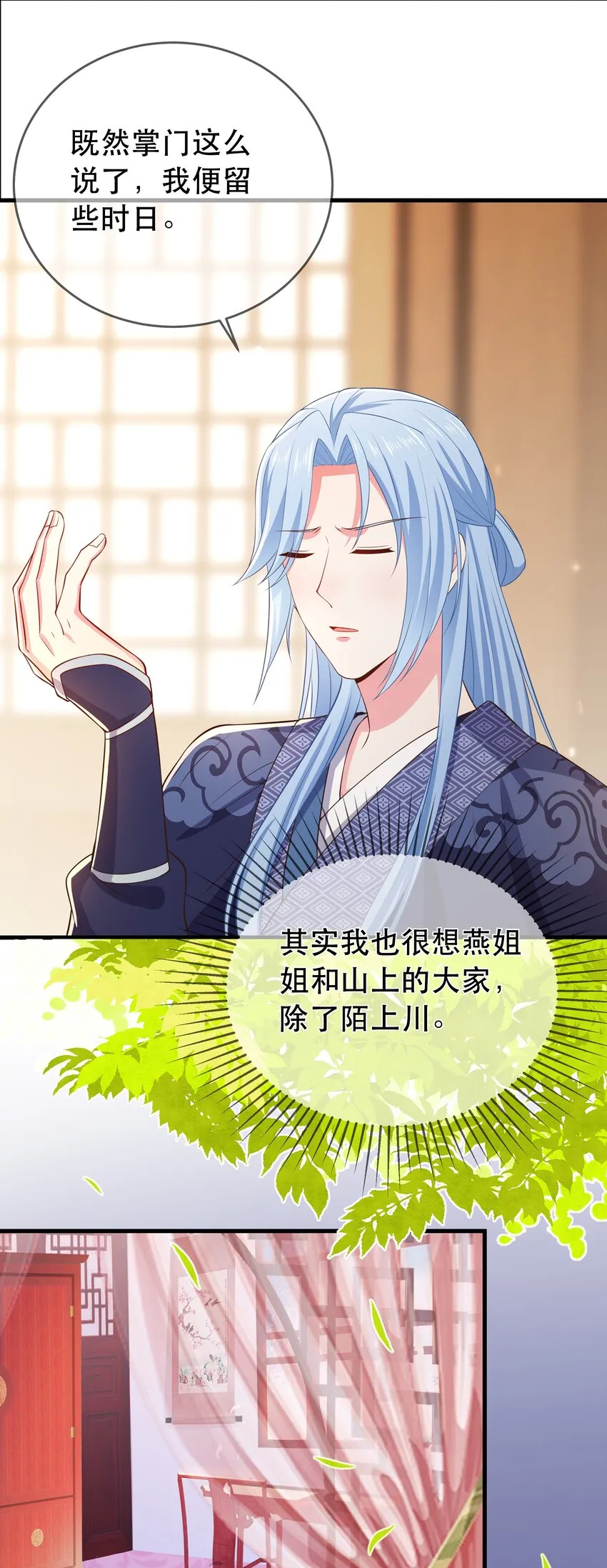 第103话 甜蜜的过往 第5页