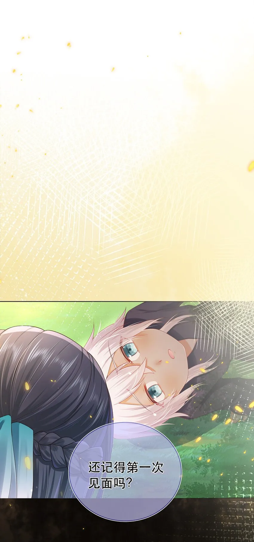 第103话 甜蜜的过往 第7页