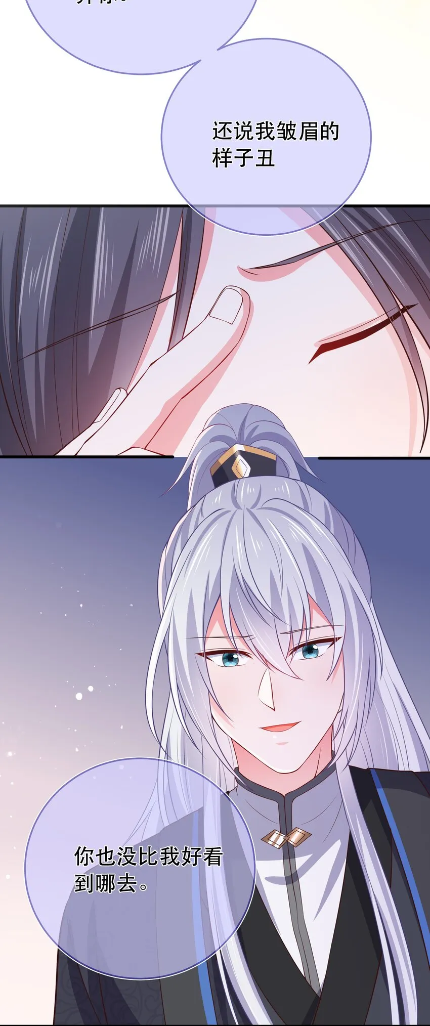 第103话 甜蜜的过往 第9页