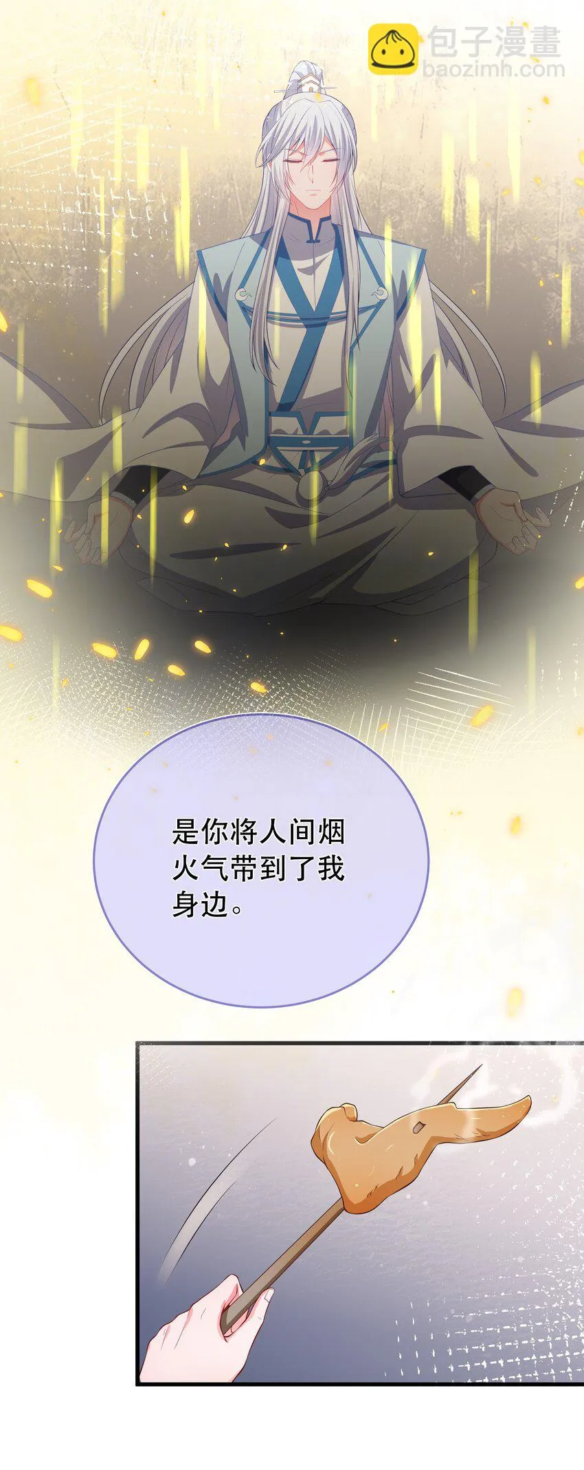 第103话 甜蜜的过往 第12页