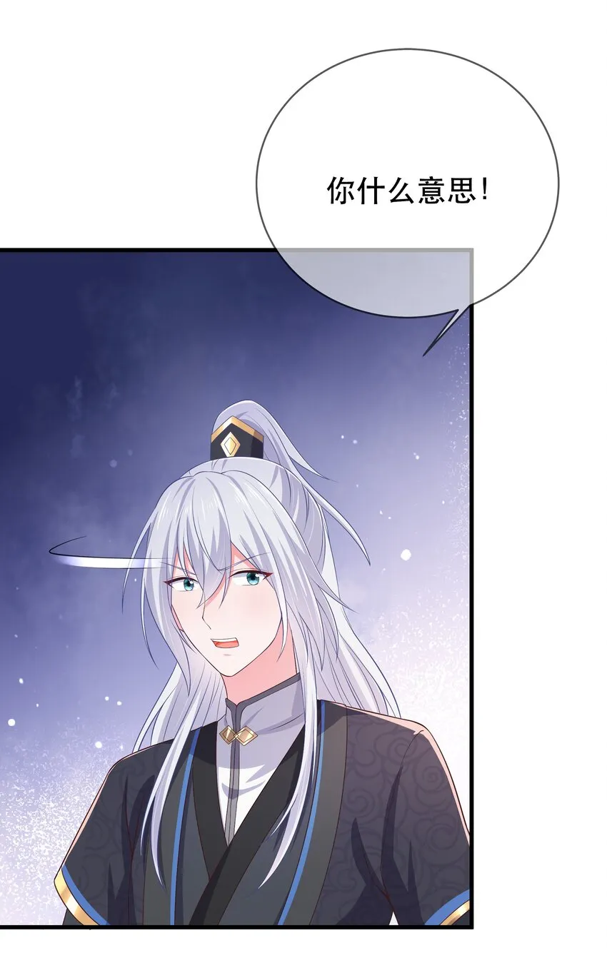 第103话 甜蜜的过往 第20页