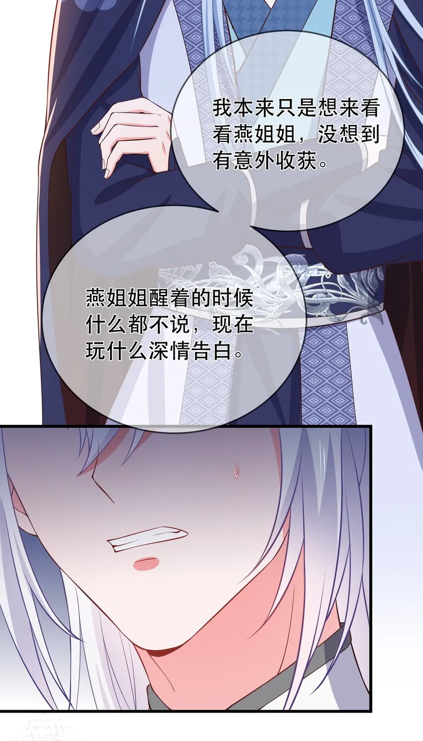 第103话 甜蜜的过往 第22页
