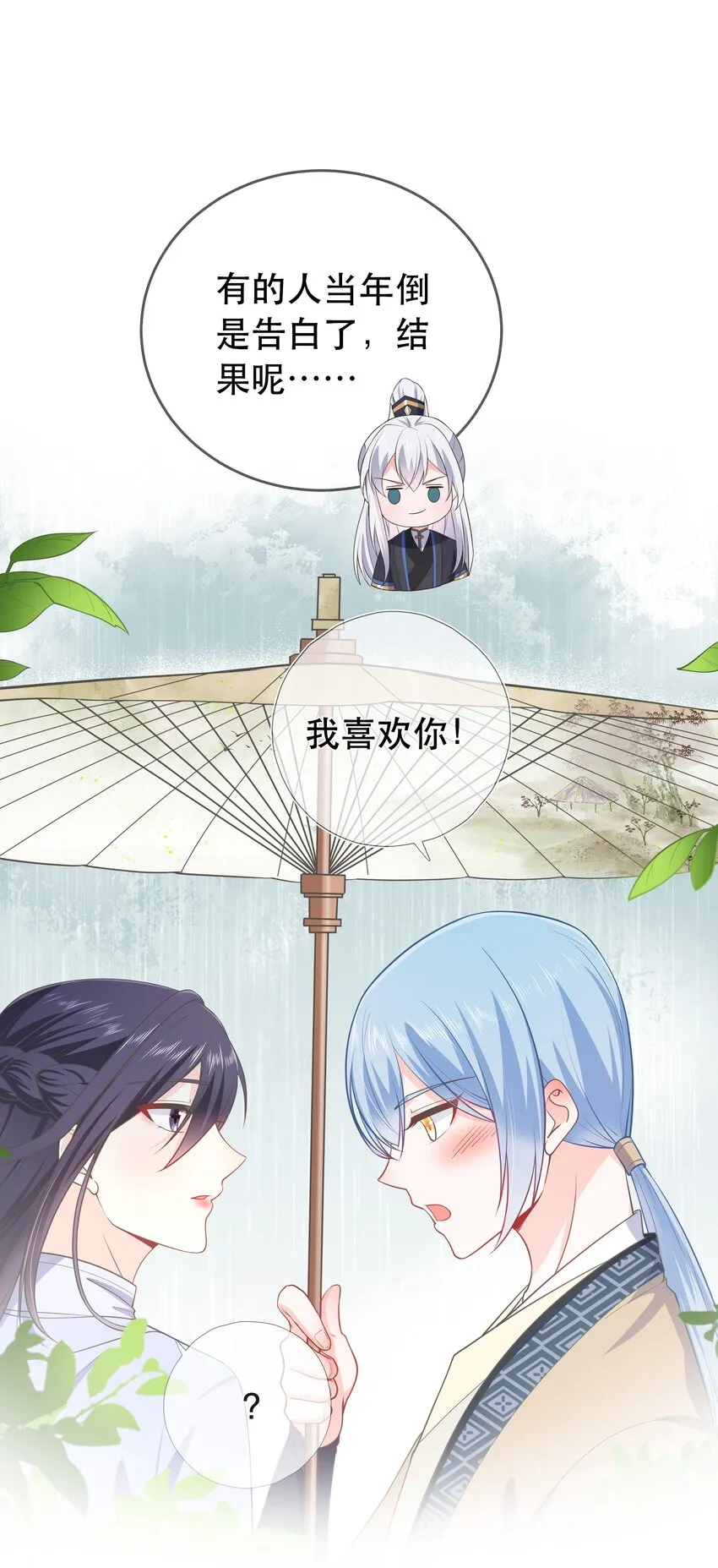第103话 甜蜜的过往 第25页