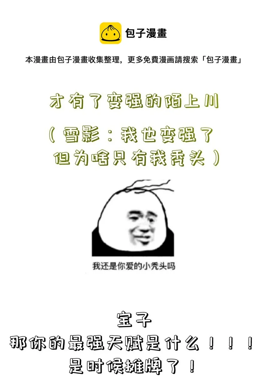 第103话 甜蜜的过往 第35页