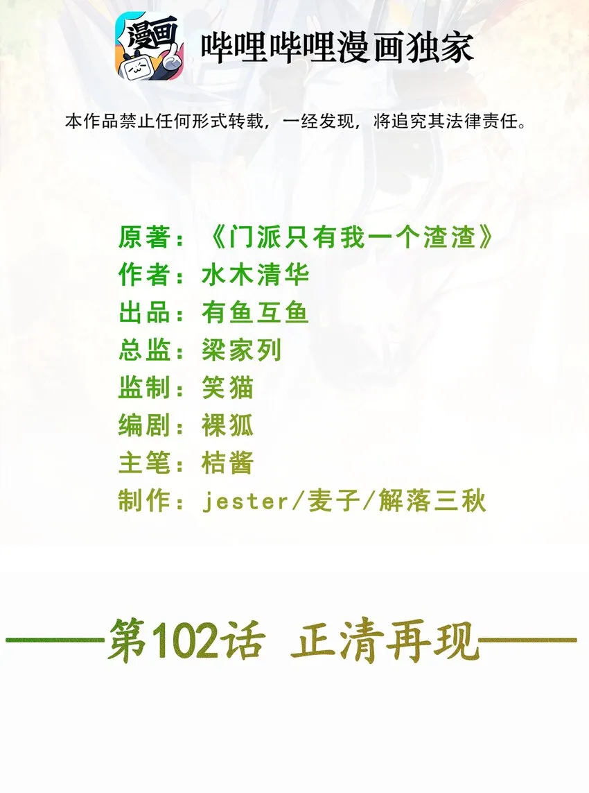 第102话 正清再现 第2页